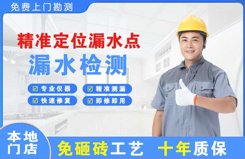 曲水精准测漏点
