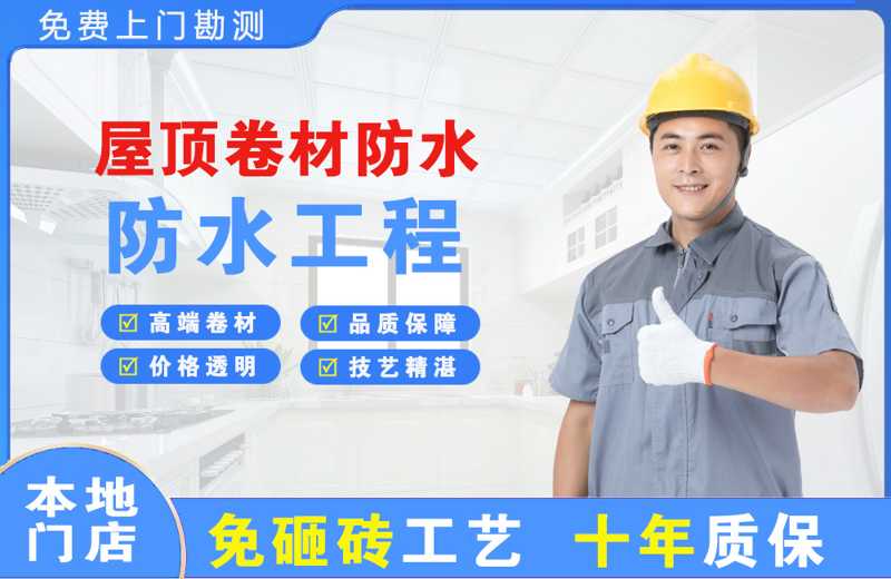 曲水屋顶卷材防水